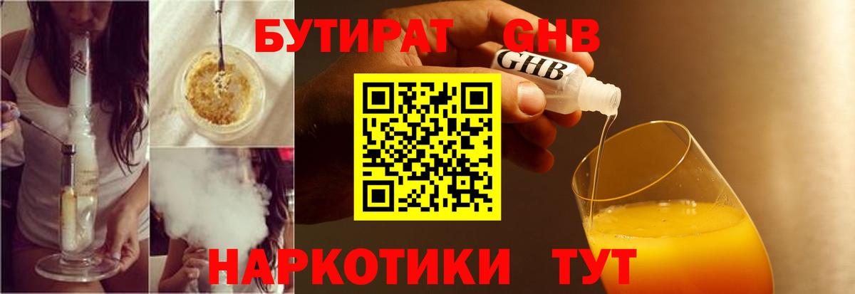 БУТИРАТ 1.4BDO  Вход с VPN  БУТИРАТ  Лабытнанги 