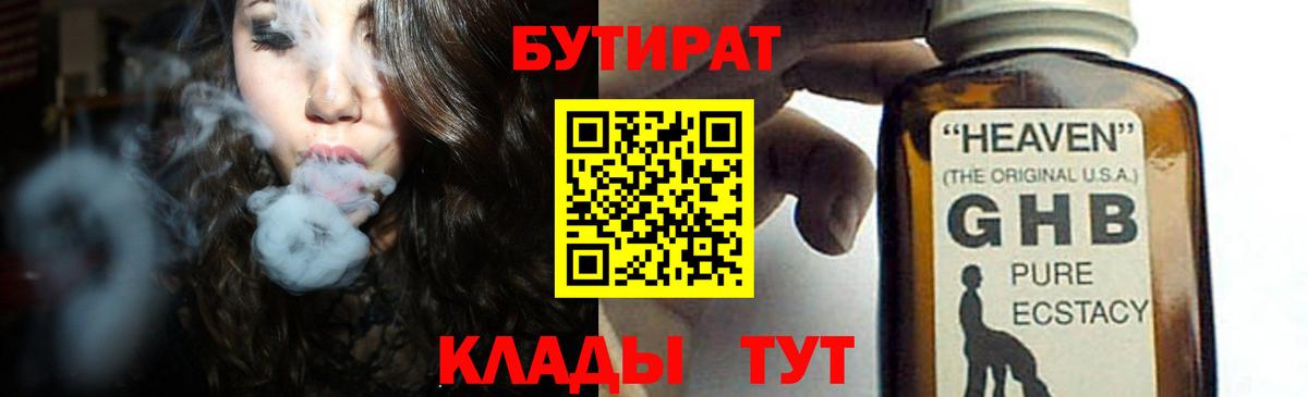 БУТИРАТ BDO Лабытнанги