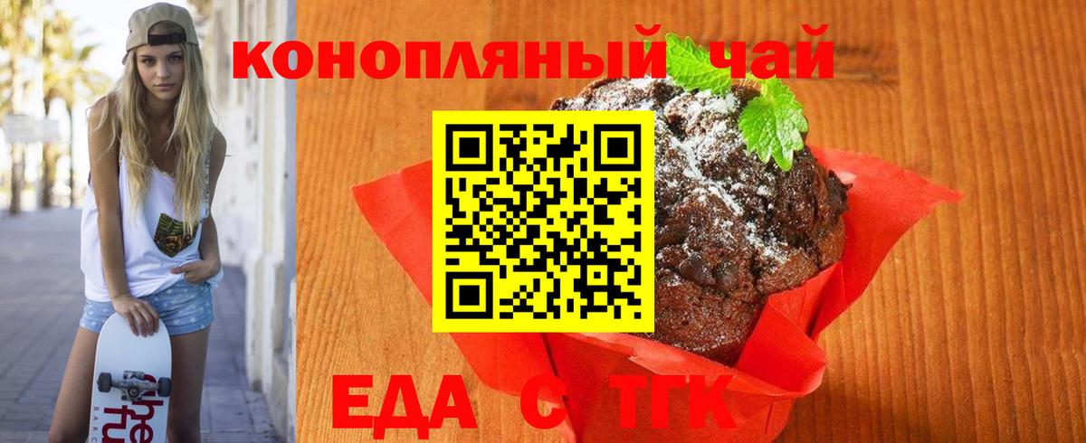 Еда ТГК конопля Лабытнанги