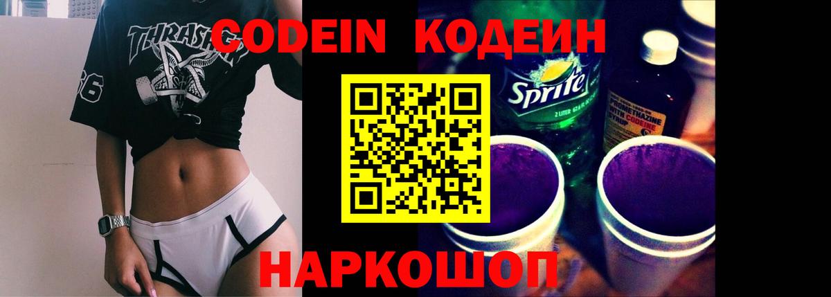 Кодеиновый сироп Lean напиток Lean (лин) Лабытнанги