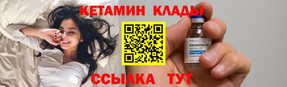 Кетамин ketamine Лабытнанги