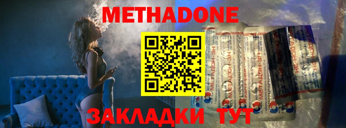 МЕТАДОН methadone Лабытнанги